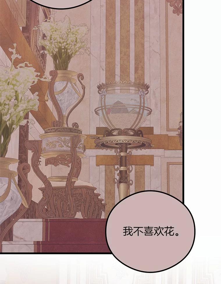 《突然有了老公和孩子》27.公主的礼物 第38页