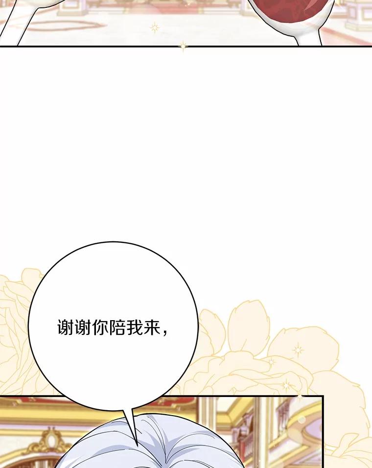《反派未婚夫阻碍我的花路》27.晚宴 第6页