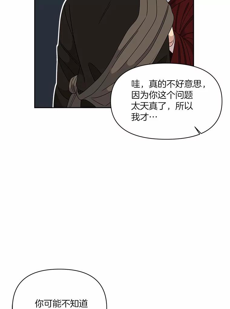 《三个世界》27.特殊能力的真相 第103页
