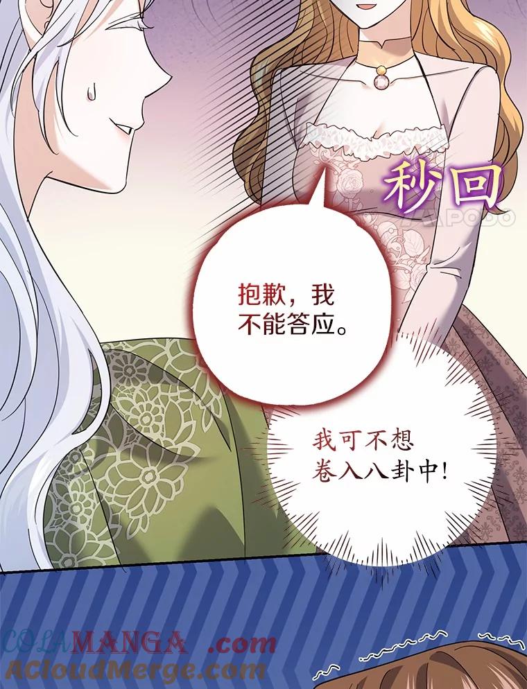 《反派未婚夫阻碍我的花路》27.晚宴 第49页