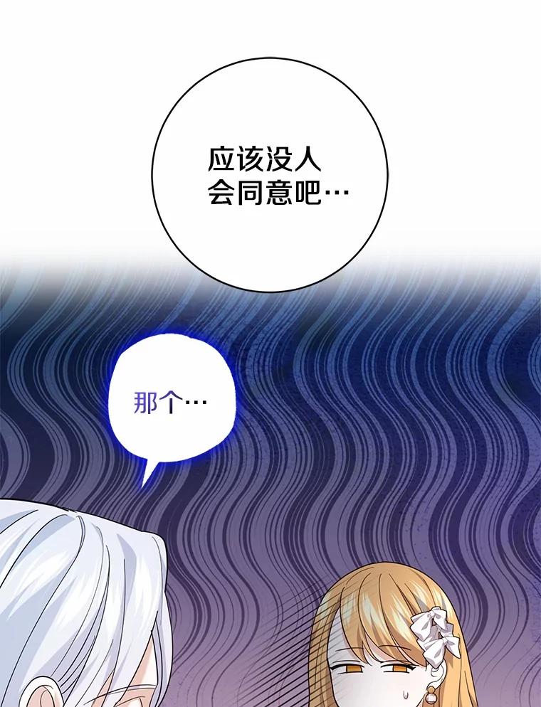 《反派未婚夫阻碍我的花路》27.晚宴 第48页