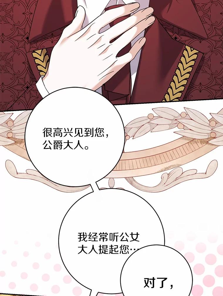 《反派未婚夫阻碍我的花路》27.晚宴 第26页