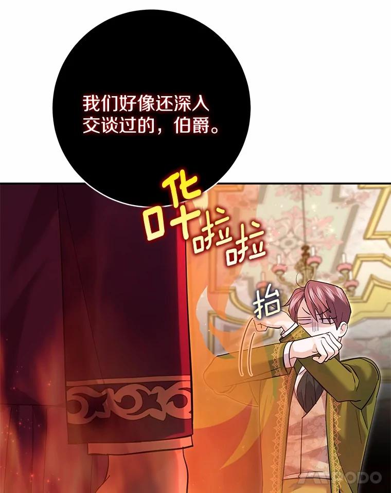 《反派未婚夫阻碍我的花路》27.晚宴 第96页