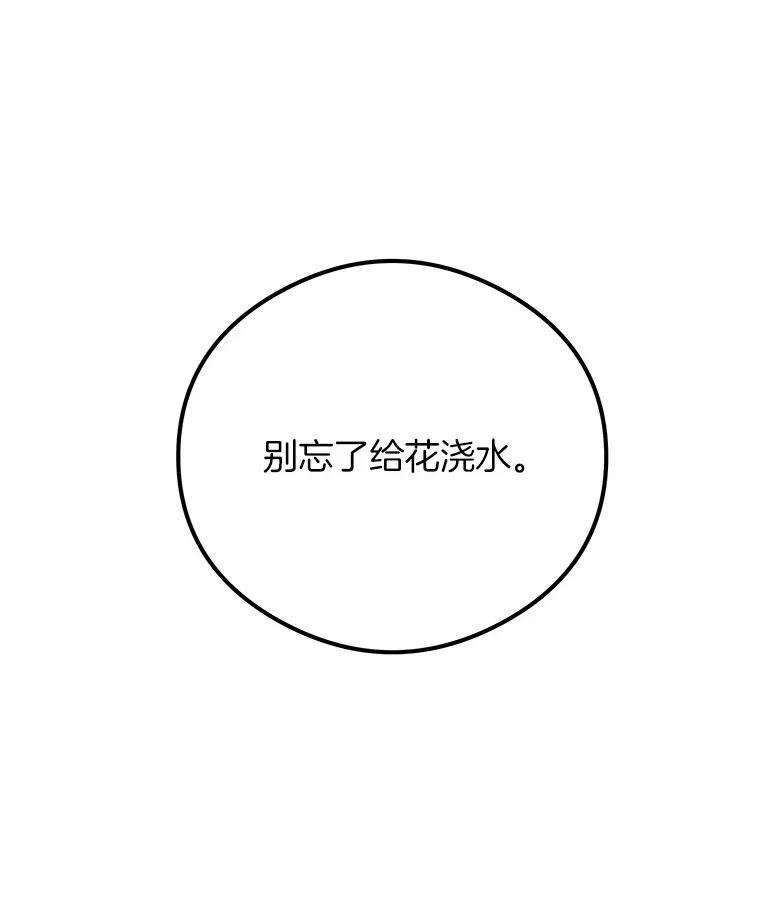 《突然有了老公和孩子》27.公主的礼物 第58页