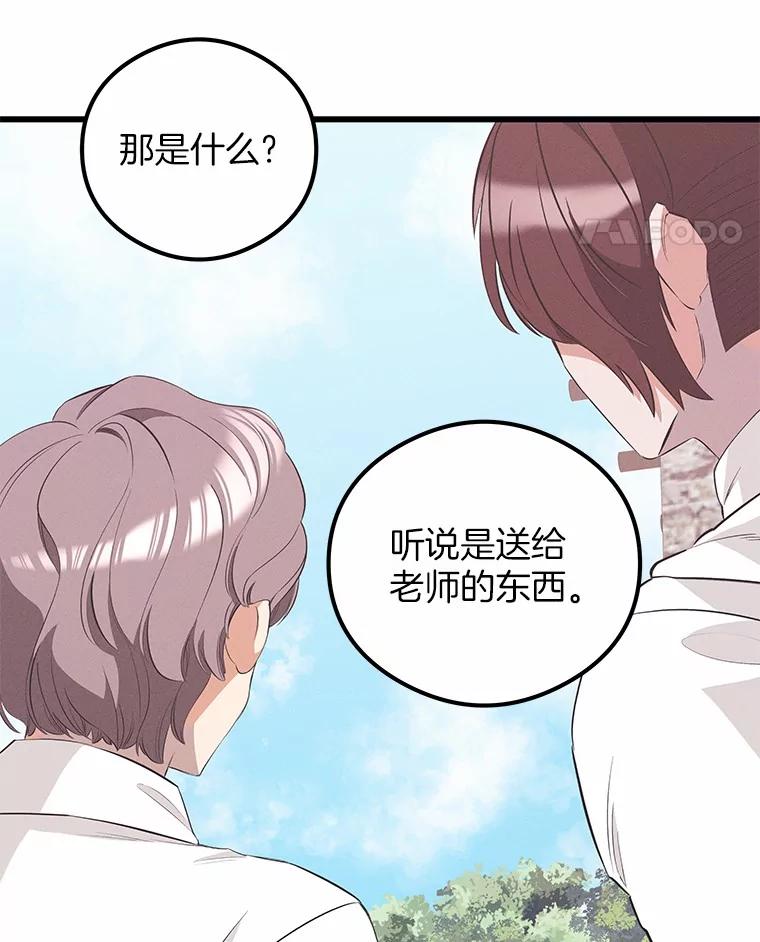 《突然有了老公和孩子》27.公主的礼物 第14页