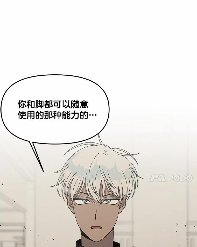 《三个世界》27.特殊能力的真相 第84页