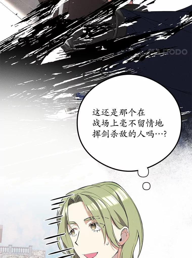 《突然有了老公和孩子》27.公主的礼物 第63页