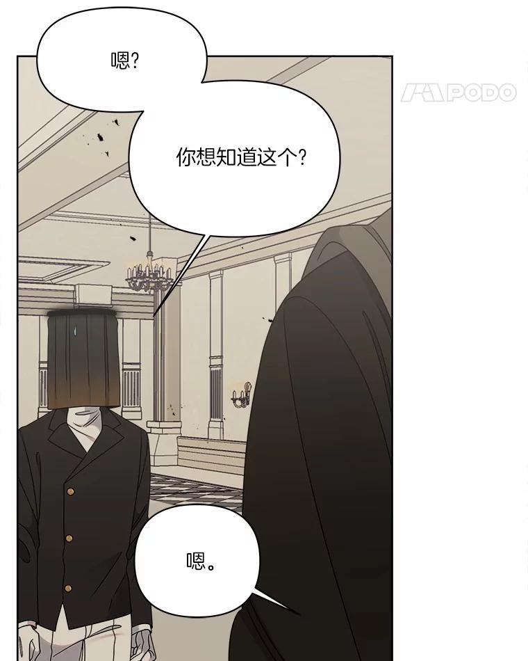 《三个世界》27.特殊能力的真相 第88页