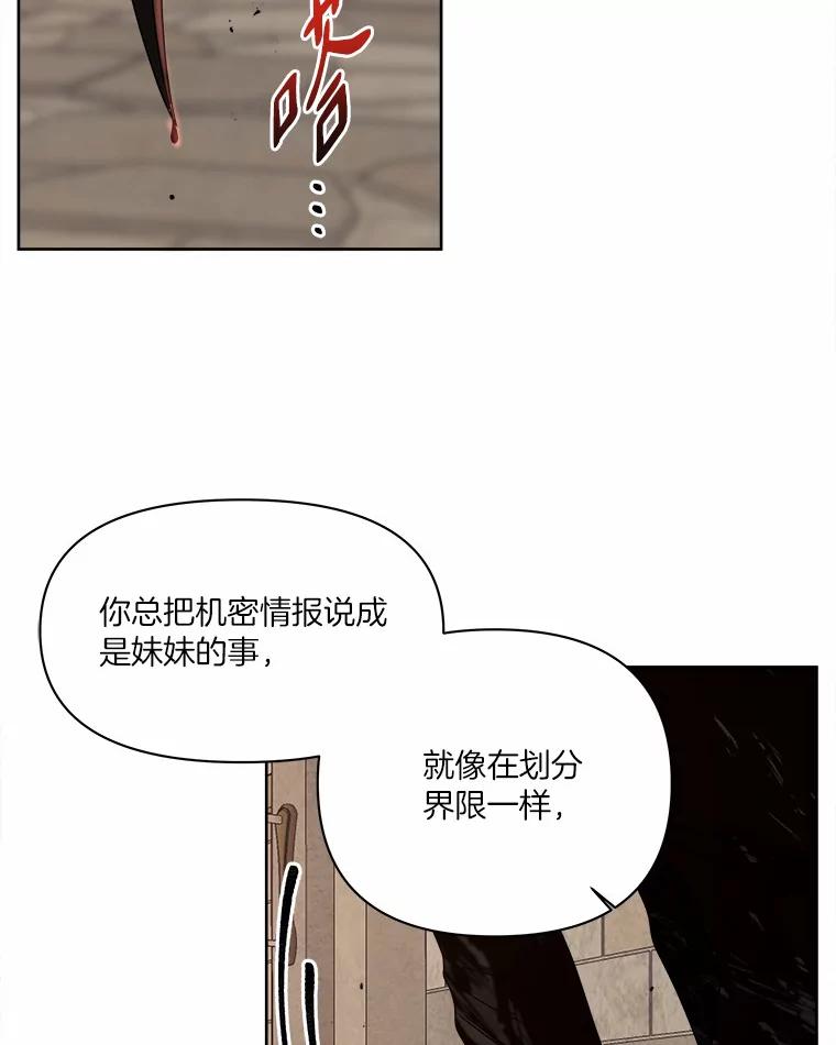 《三个世界》27.特殊能力的真相 第44页