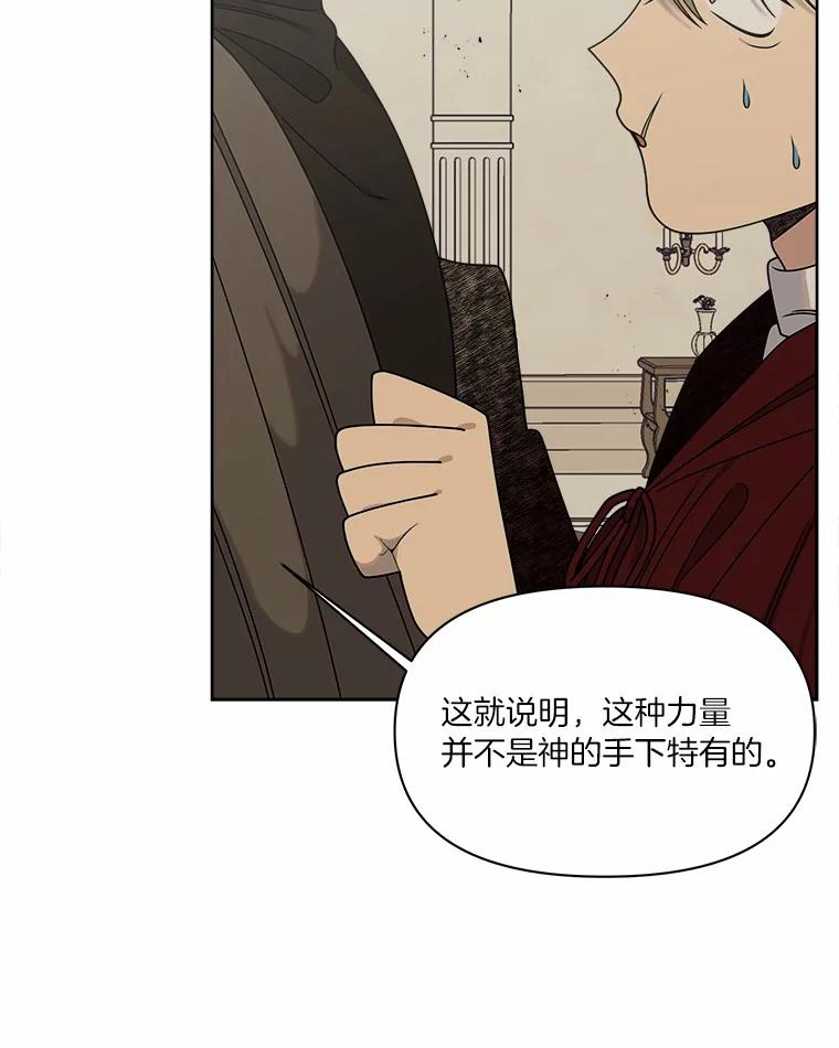 《三个世界》27.特殊能力的真相 第92页