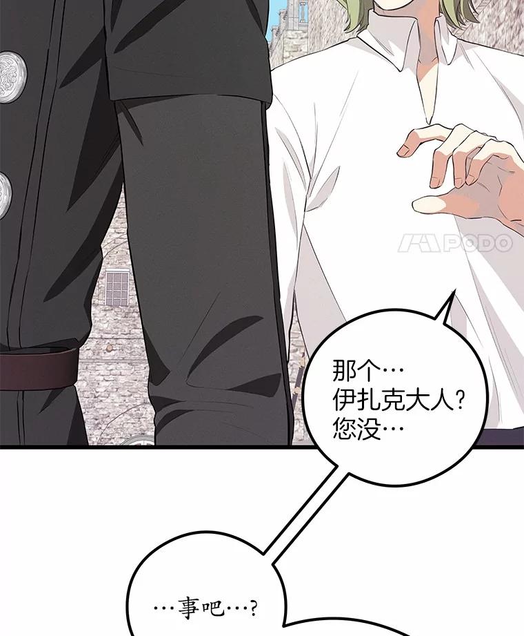 《突然有了老公和孩子》27.公主的礼物 第56页