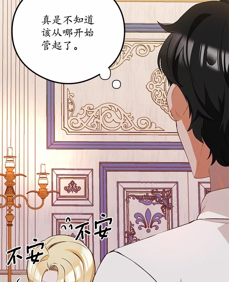 《突然有了老公和孩子》27.公主的礼物 第95页