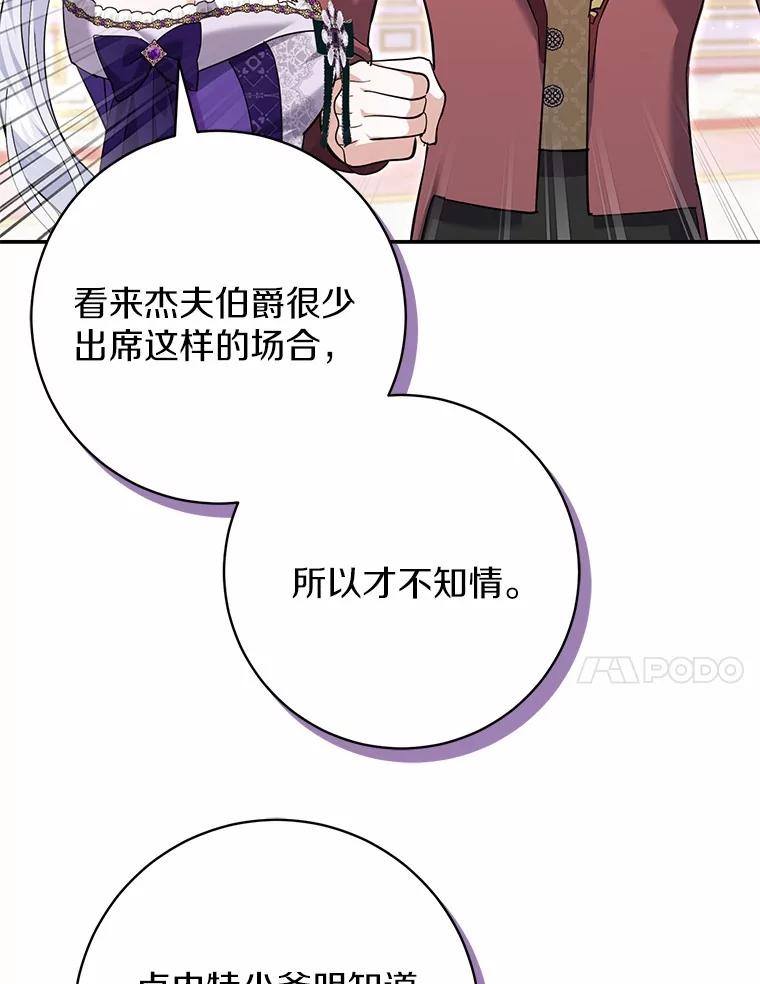 《反派未婚夫阻碍我的花路》27.晚宴 第92页