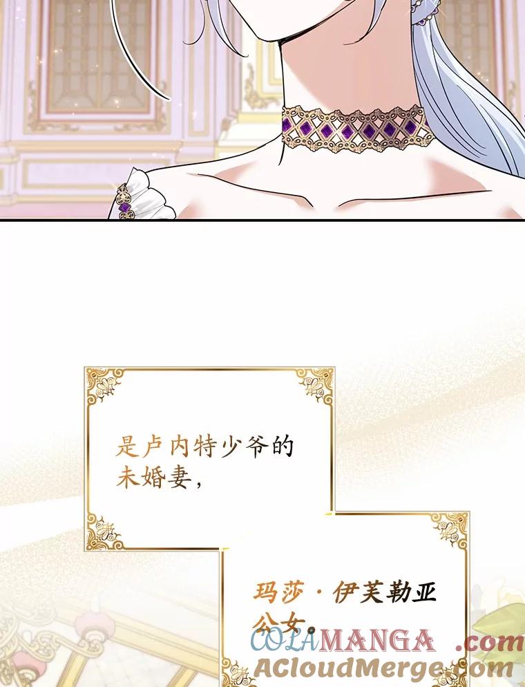《反派未婚夫阻碍我的花路》27.晚宴 第61页