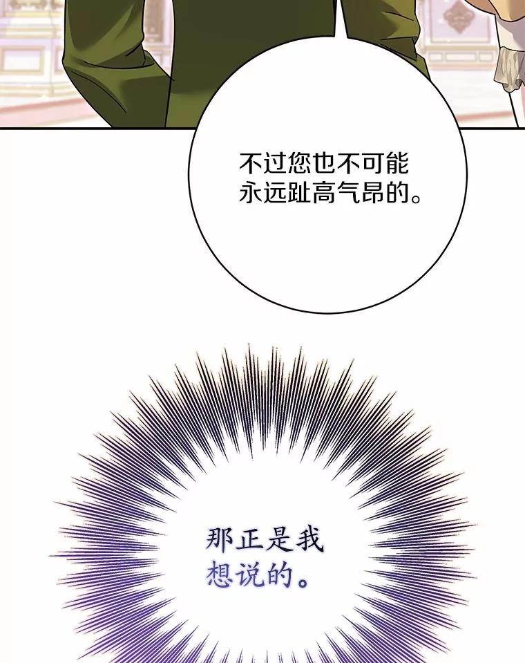 《反派未婚夫阻碍我的花路》27.晚宴 第108页