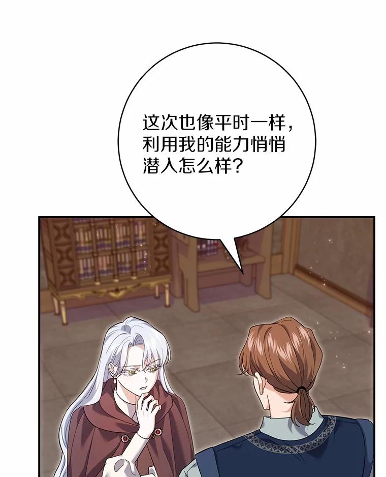 《反派未婚夫阻碍我的花路》27.晚宴 第44页