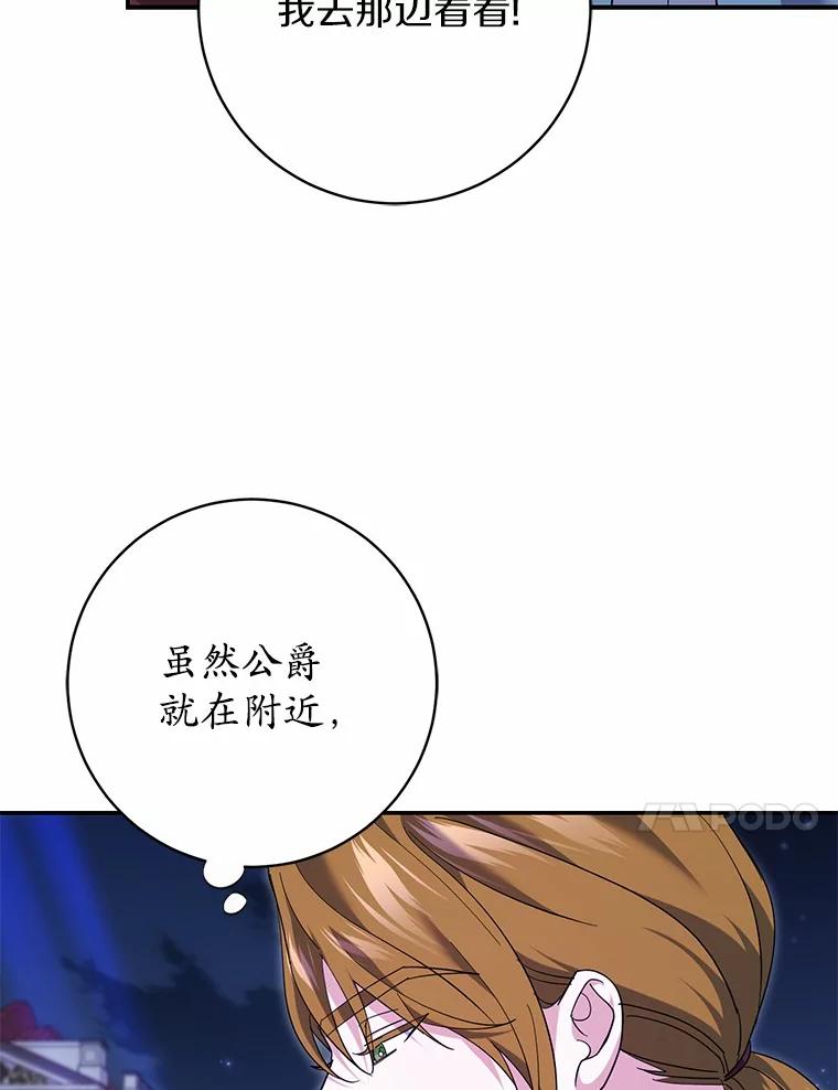 《反派未婚夫阻碍我的花路》28.威胁 第76页