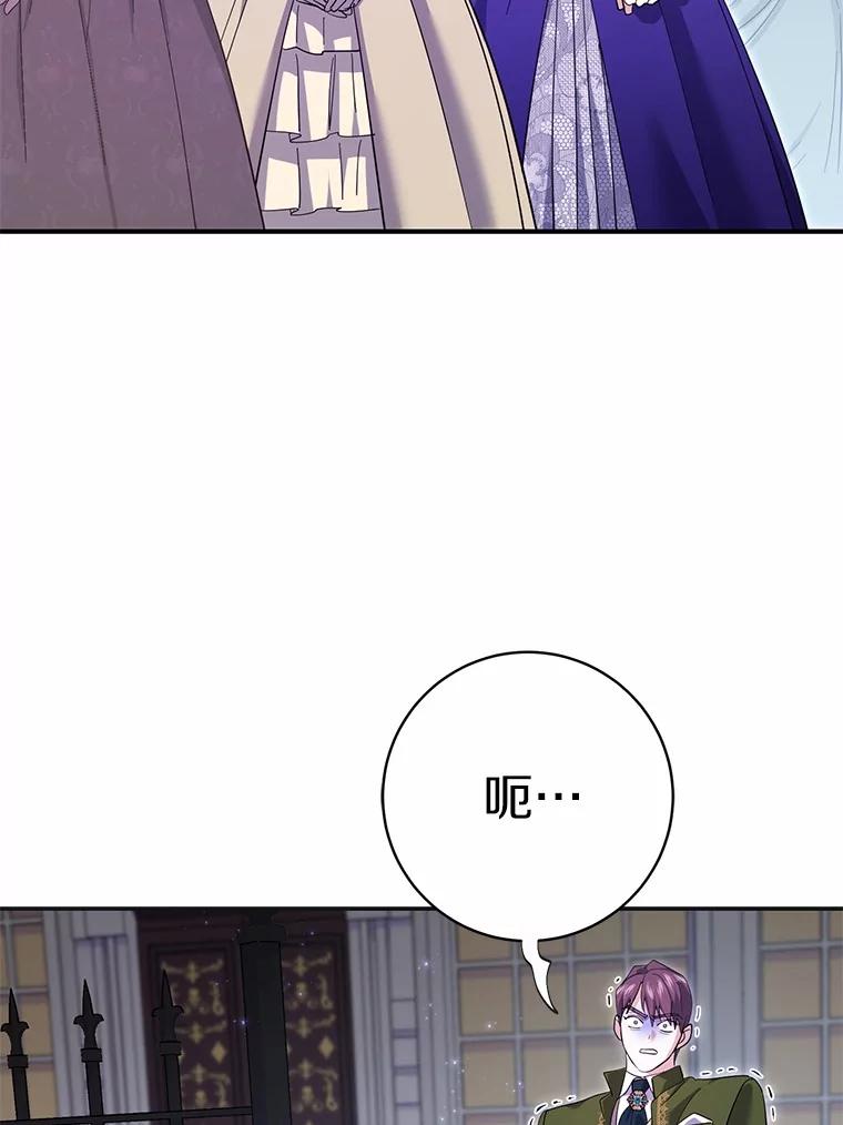 《反派未婚夫阻碍我的花路》28.威胁 第87页