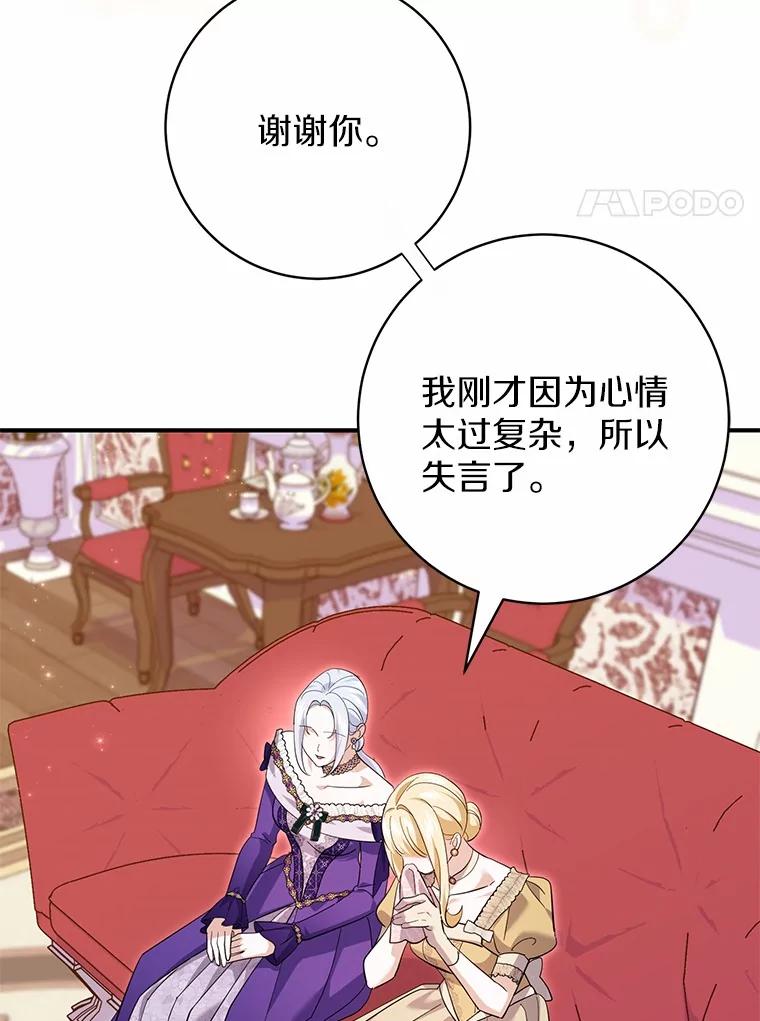 《反派未婚夫阻碍我的花路》28.威胁 第34页