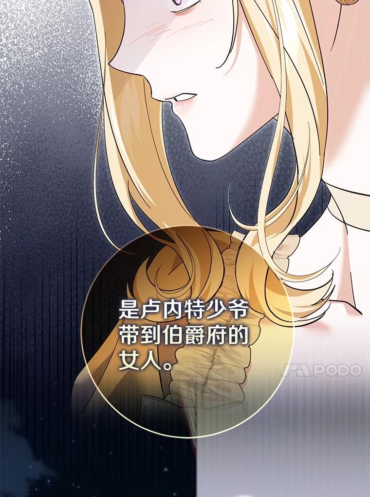 《反派未婚夫阻碍我的花路》28.威胁 第43页
