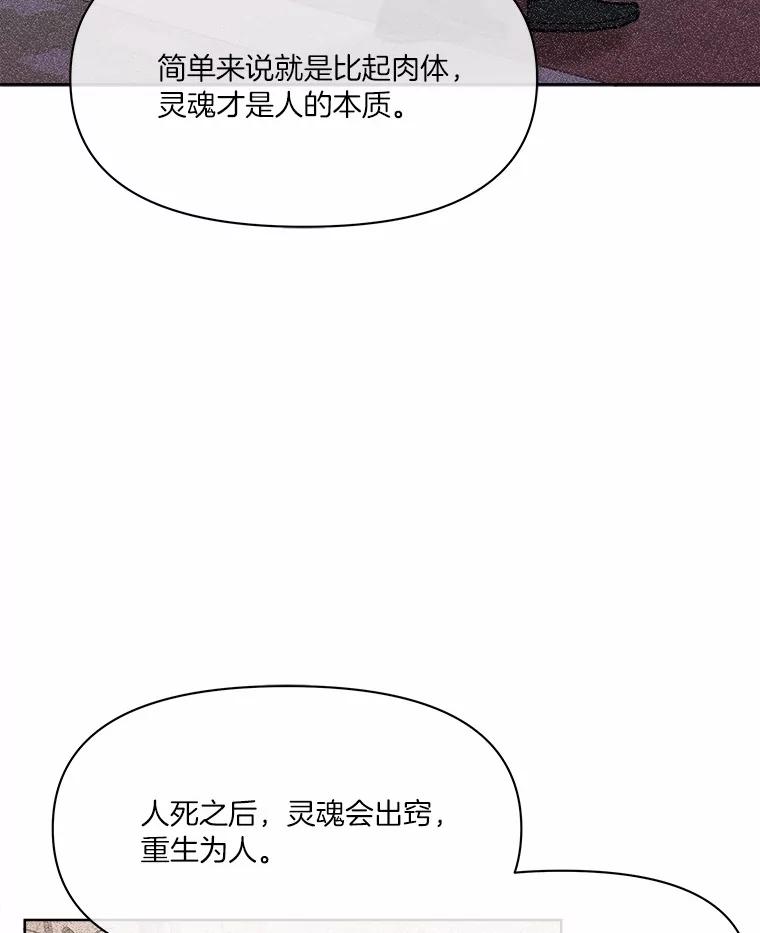 《三个世界》28.我死了？ 第30页
