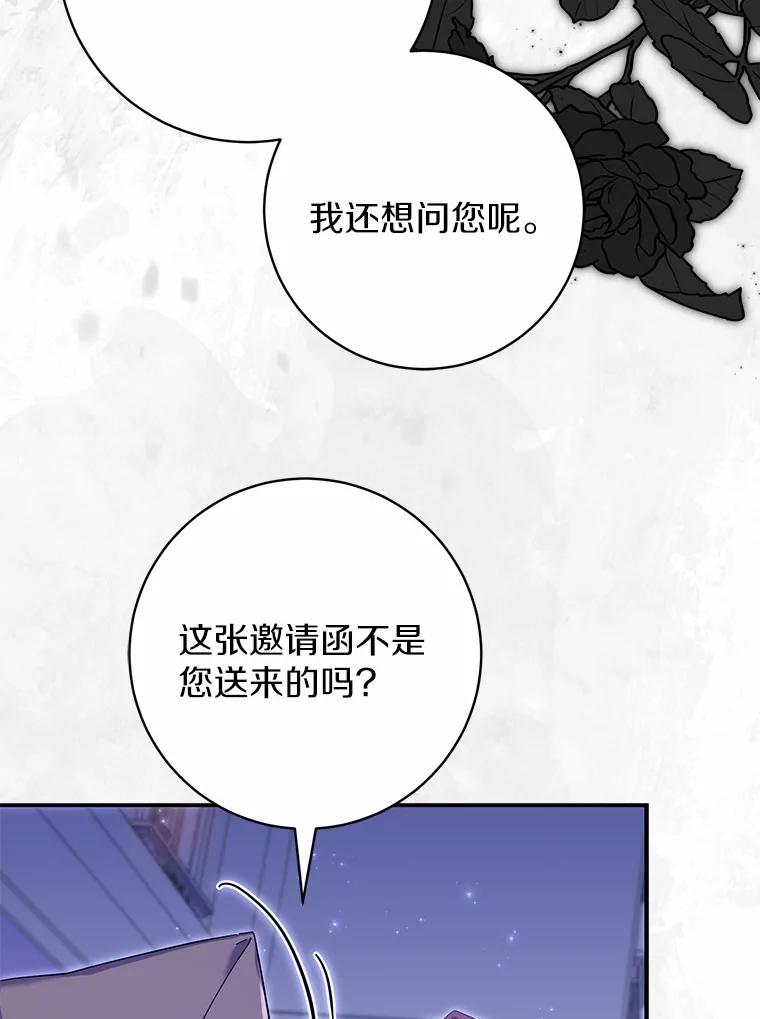 《反派未婚夫阻碍我的花路》28.威胁 第47页