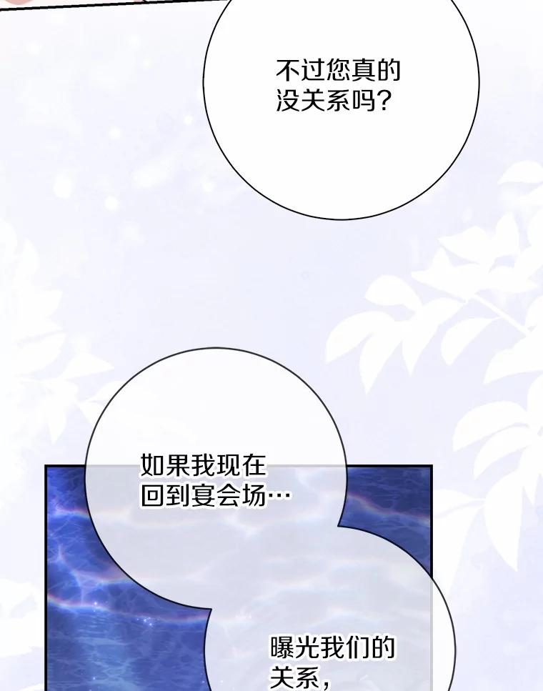 《反派未婚夫阻碍我的花路》28.威胁 第59页