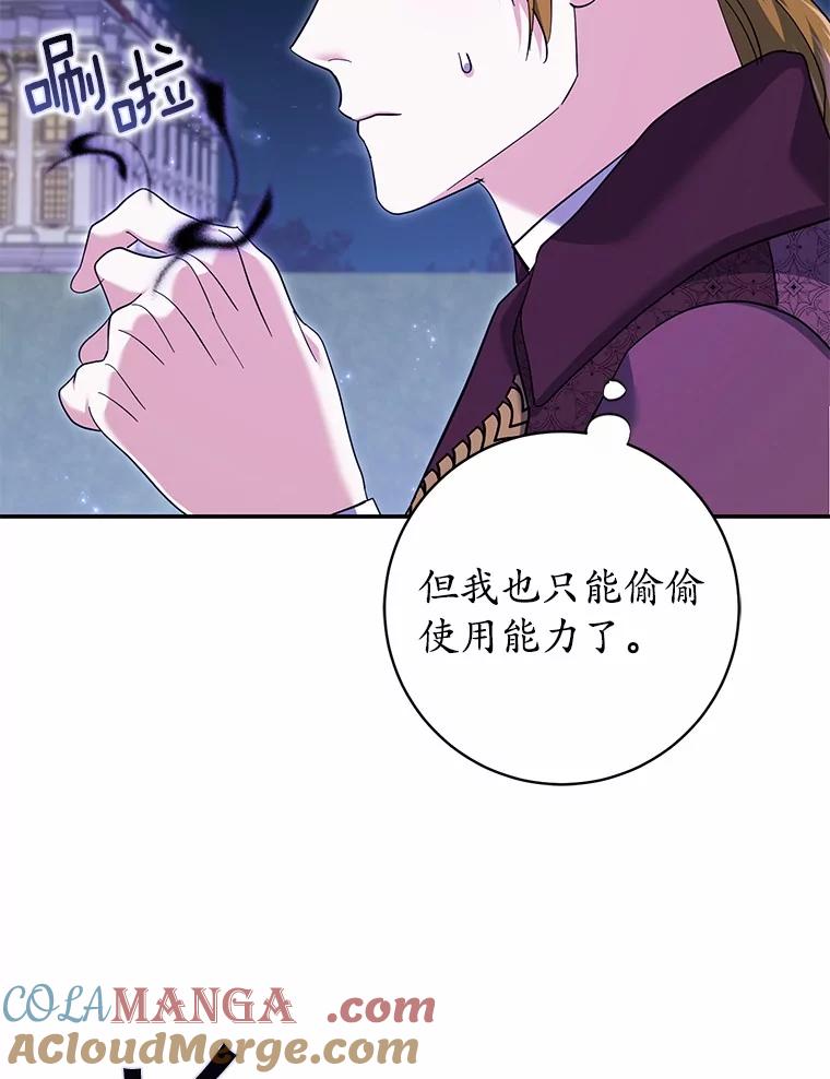 《反派未婚夫阻碍我的花路》28.威胁 第77页