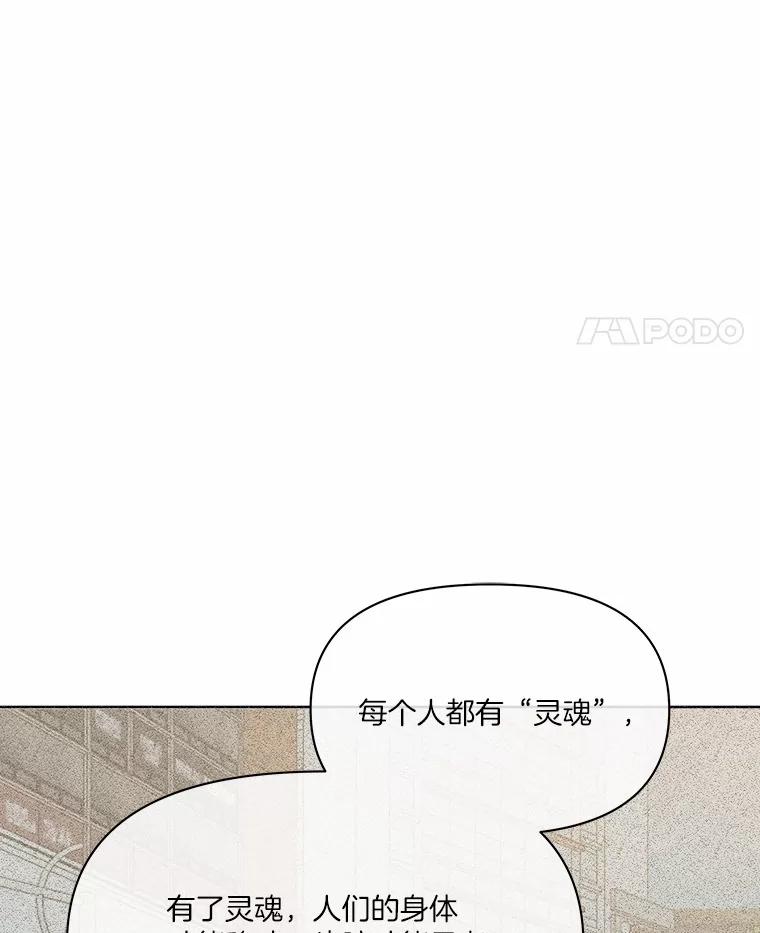 《三个世界》28.我死了？ 第28页