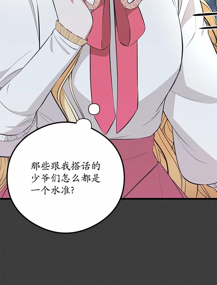 《突然有了老公和孩子》28.港口集市 第108页