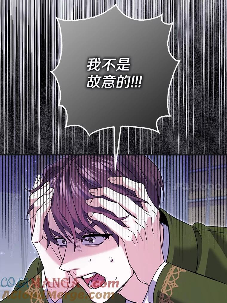 《反派未婚夫阻碍我的花路》28.威胁 第89页