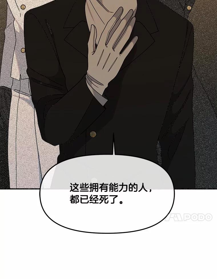 《三个世界》28.我死了？ 第20页
