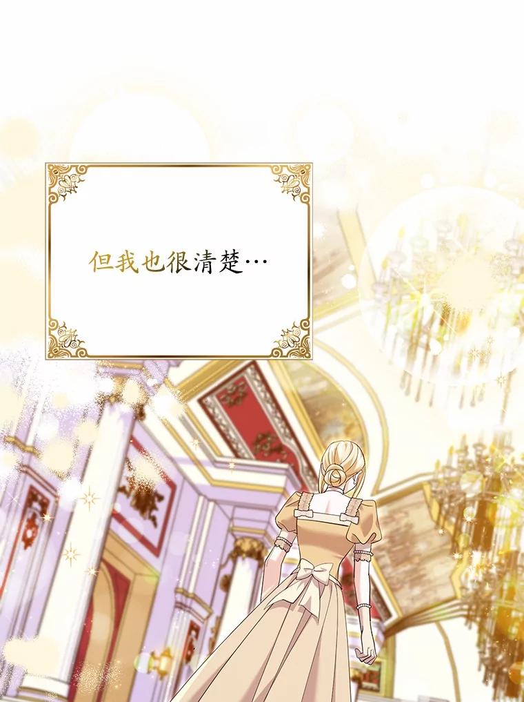 《反派未婚夫阻碍我的花路》28.威胁 第16页