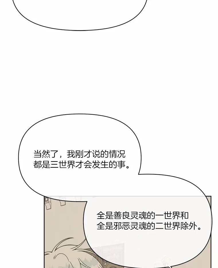 《三个世界》28.我死了？ 第32页