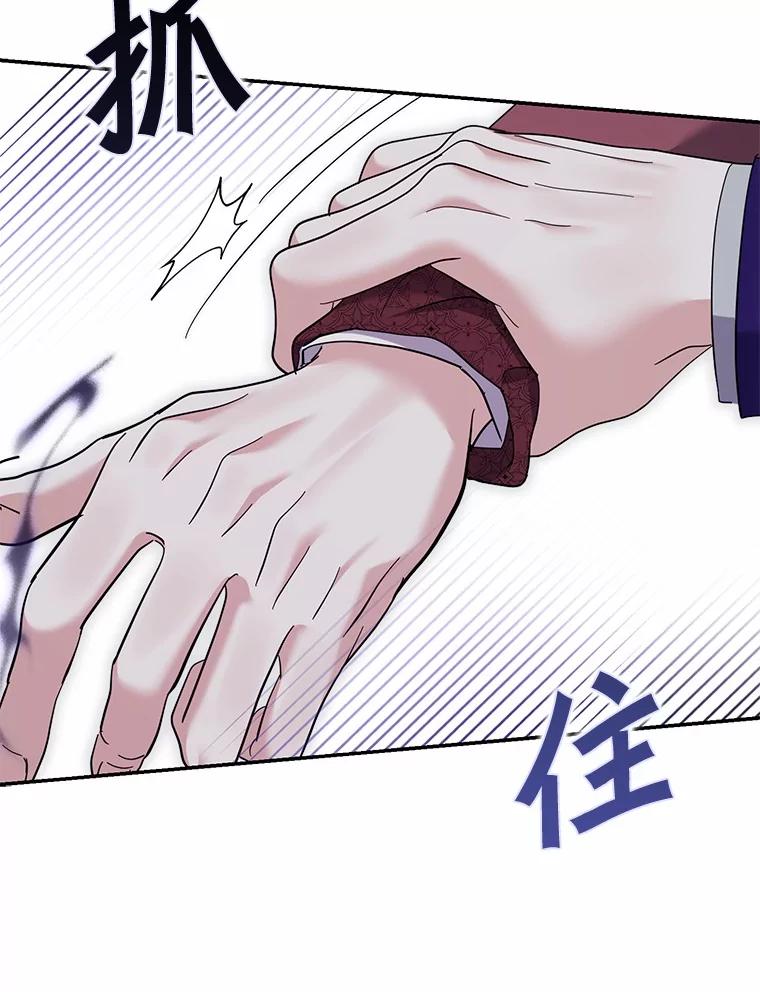 《反派未婚夫阻碍我的花路》28.威胁 第78页