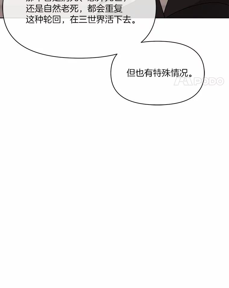 《三个世界》28.我死了？ 第35页