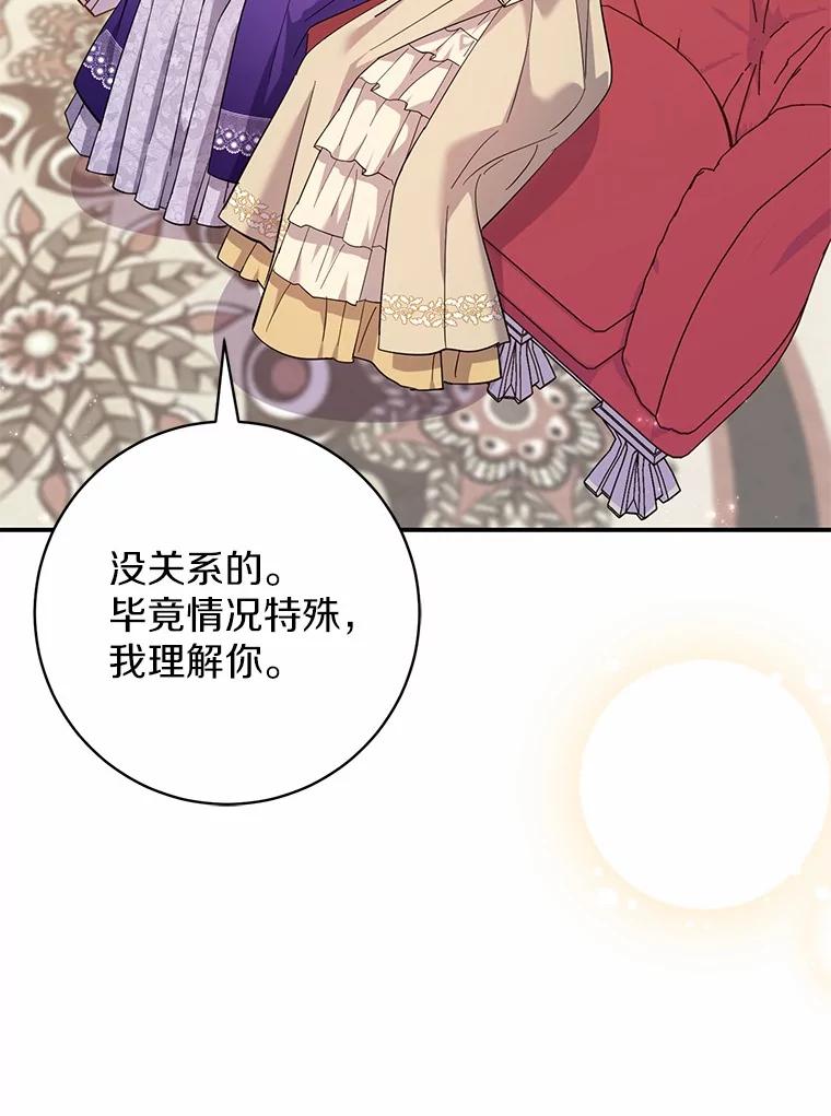 《反派未婚夫阻碍我的花路》28.威胁 第35页