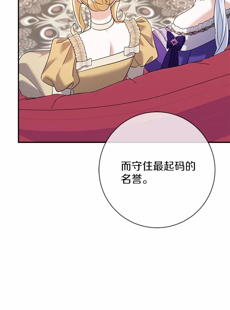 《反派未婚夫阻碍我的花路》28.威胁 第38页