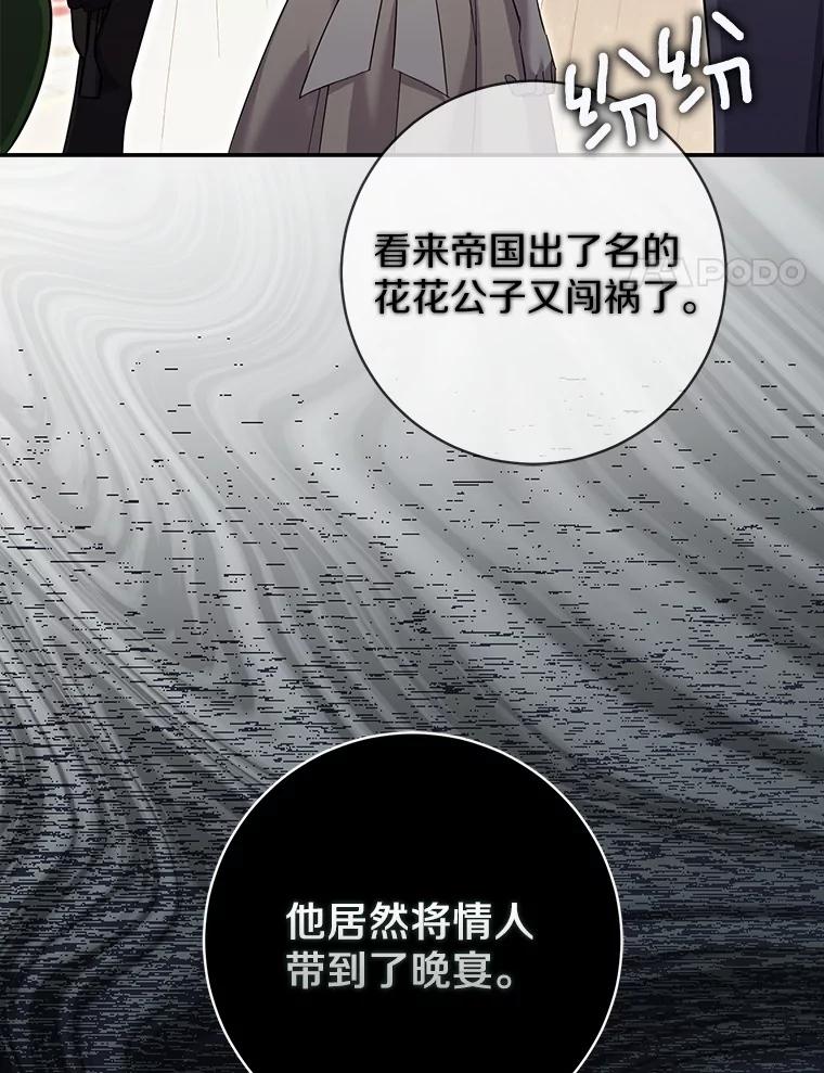《反派未婚夫阻碍我的花路》28.威胁 第4页