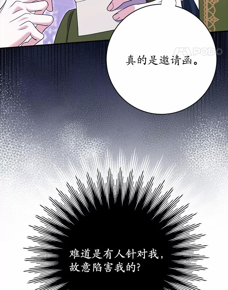 《反派未婚夫阻碍我的花路》28.威胁 第50页