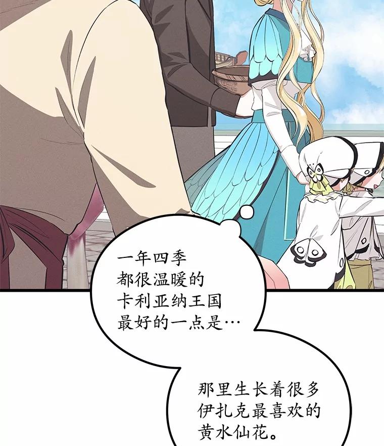 《突然有了老公和孩子》28.港口集市 第88页