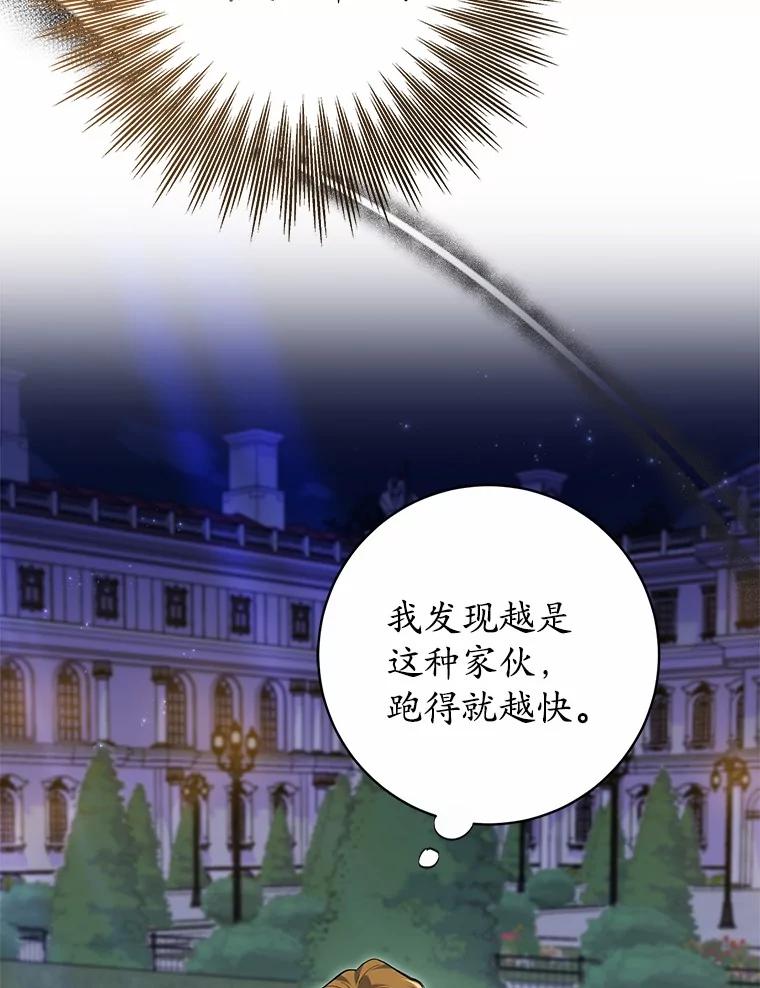 《反派未婚夫阻碍我的花路》28.威胁 第71页