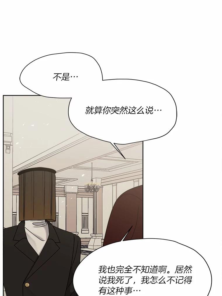 《三个世界》28.我死了？ 第67页