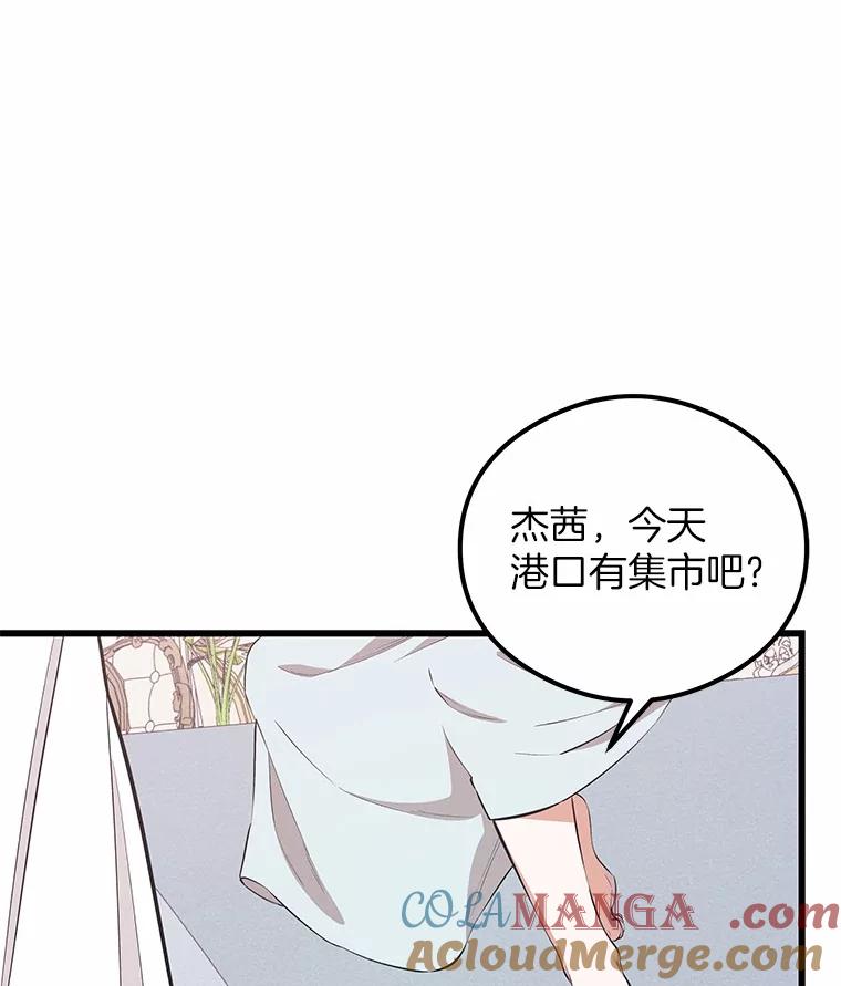 《突然有了老公和孩子》28.港口集市 第45页