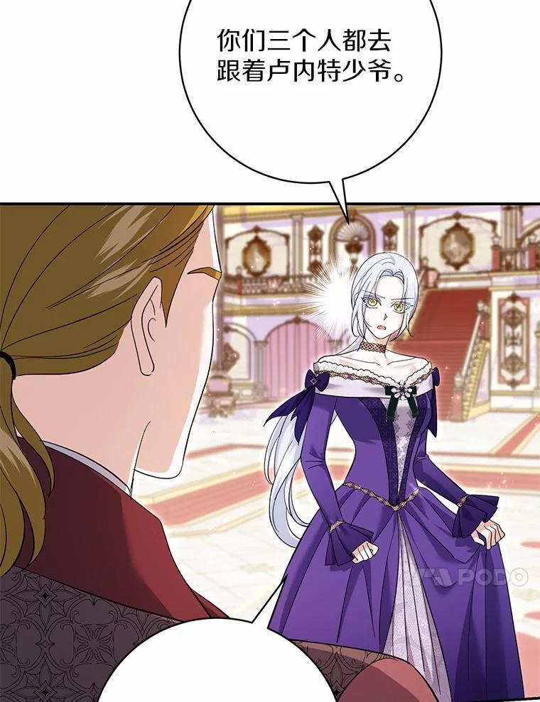 《反派未婚夫阻碍我的花路》28.威胁 第10页