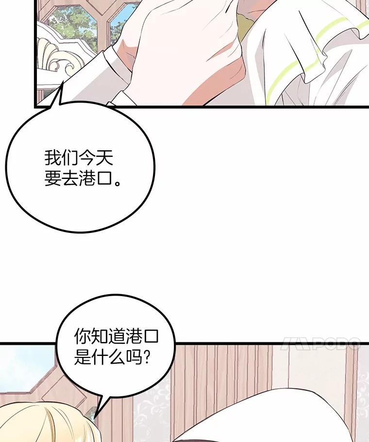 《突然有了老公和孩子》28.港口集市 第68页