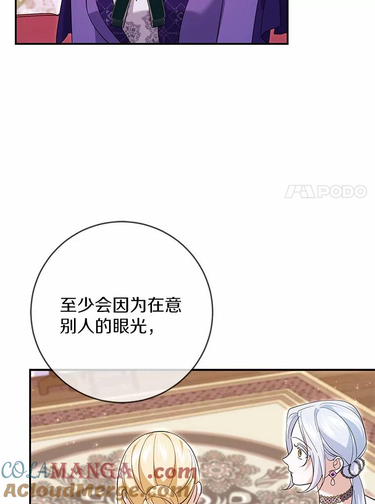 《反派未婚夫阻碍我的花路》28.威胁 第37页