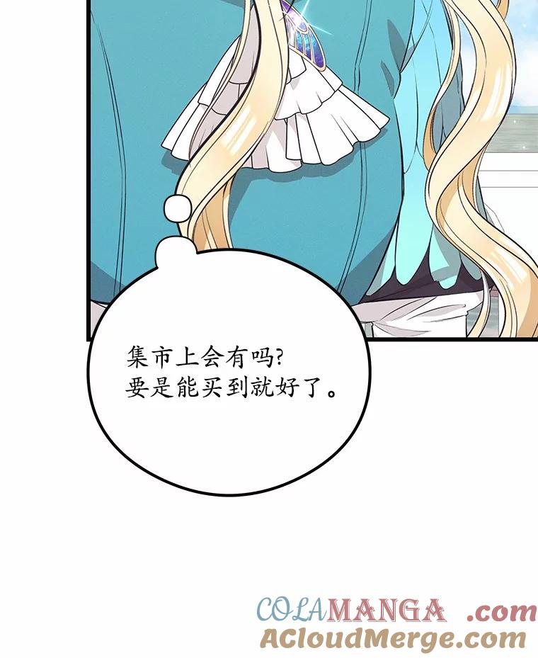 《突然有了老公和孩子》28.港口集市 第93页