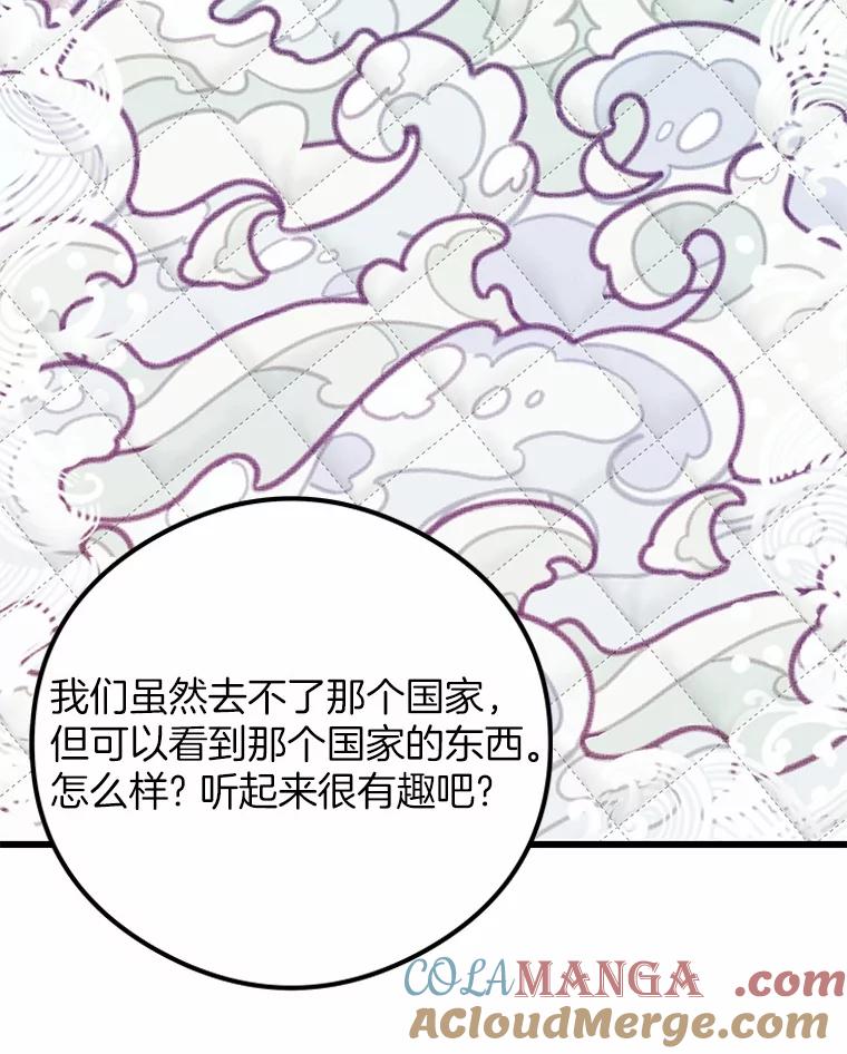《突然有了老公和孩子》28.港口集市 第73页