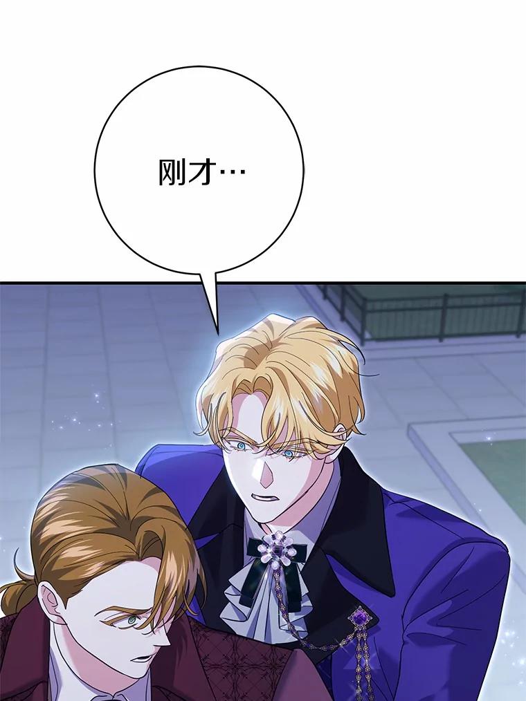 《反派未婚夫阻碍我的花路》28.威胁 第79页